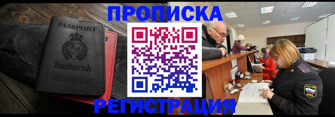 прописка гарантия в Сухом Логе