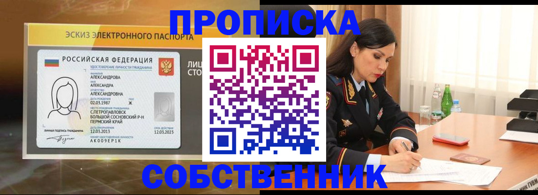 временная регистрация для всех в Сухом Логе